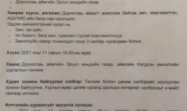 ЗАРЛАЛ