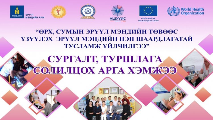 "МОБАЙЛ ТЕХНОЛОГИЙН СУРГАЛТ ДОРНОГОВЬ АЙМАГТ"