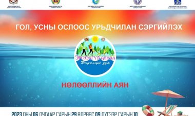 ГОЛ, УСНЫ ОСЛООС УРЬДЧИЛАН СЭРГИЙЛЬЕ!!!