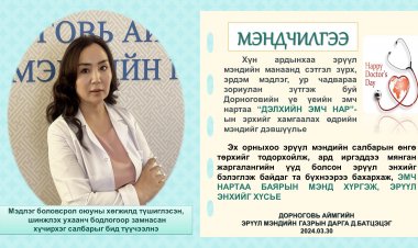 МЭНДЧИЛГЭЭ 