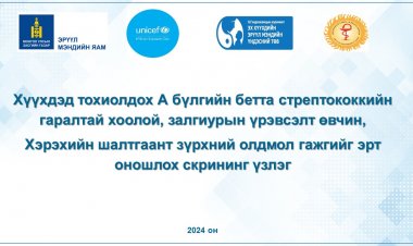 ЗҮРХНИЙ ОЛДМОЛ ГАЖГИЙГ ЭРТ ОНОШЛОХ ҮЗЛЭГ"-ИЙГ 6-16 НАСНЫ БҮХ ХҮҮХДЭД ХИЙНЭ