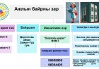 БОРХОЙН НАРАН ӨРХИЙН ЭРҮҮЛ МЭНДИЙН ТӨВИЙН СУЛ ОРОН ТООНЫ МЭДЭЭЛЭЛ