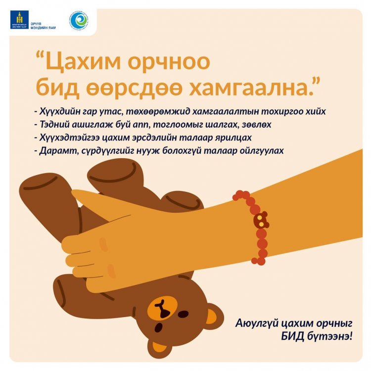 “ЖЕНДЭРТ СУУРИЛСАН ХҮЧИРХИЙЛЭЛТЭЙ ТЭМЦЭХ” АЯН